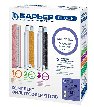 Комплект фильтроэлементов сменных "БАРЬЕР ПРОФИ Комплекс" SL10