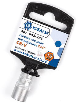 Головка торцевая КОБАЛЬТ 1/4", 10 мм, Cr-V