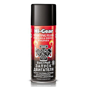 Жидкость для быстрого старта HI-GEAR, 286г
