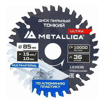 Диск д/мини-пил ТОНКИЙ тв. спл. METALLICA Ultra 85x15/10 мм, 36 зуб, Т=1,8 мм по алюминию, пласт.