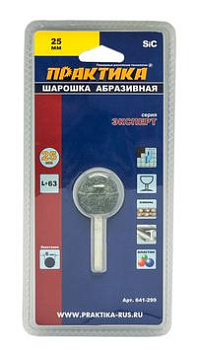Шарошка абразивная ПРАКТИКА карбид кремния, шарообразная 25мм