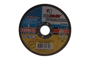 Круг шлифовальный по металлу 125х6х22 "Луга" (14А)