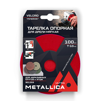 Тарелка опорная шлифовальная для АГШК METALLICA Ultra 100мм, Т=10мм, д/дрели, хвостовик 8мм, Velсro