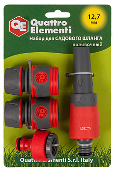 Набор поливочный QUATTRO ELEMENTI 4 предмета (соединитель 1/2",штуцер 1/2"и3/4", насадк мяг.пластик)