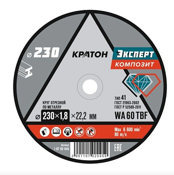 Круг отрезной по металлу Кратон "Эксперт" SG36TBF 230х1,8х22,2 мм