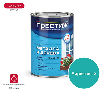 Эмаль глянцевая для металла и дерева ПРЕСТИЖ СТАНДАРТ ПФ-115 БИРЮЗОВАЯ 0,9 кг
