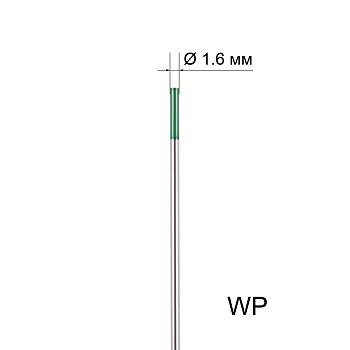 Электрод вольфрамовый WP 1,6мм / 175мм (зелёный), штучно