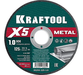 Диск  по металлу отрезной  для УШМ KRAFTOOL X5 Metal 125x1.0 мм