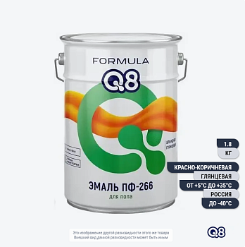 Эмаль ПФ-266 алкидная для пола FORMULA Q8 КРАСНО-КОРИЧНЕВАЯ 1,8 кг