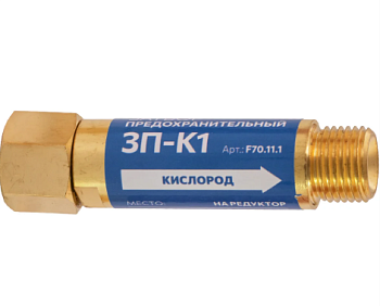 Затвор предохранительный 3П-К1 кислород, на редуктор  FOOB