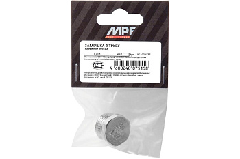 Заглушка в трубу (пробка) 1/2" н MPF, МР-У