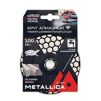 Круг алмазный гибкий шлиф. сухой (АГШК) METALLICA Ultra 100x16 мм, #2500, по камню