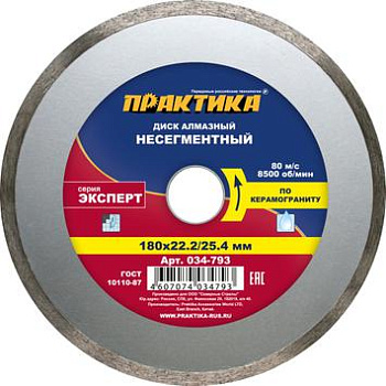 Диск алмазный несегментный ПРАКТИКА "Эксперт-керамогранит" 180х22/25,4мм