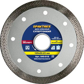 Диск алмазный турбированный ПРАКТИКА "Супер тонкий" 125х22мм, толщина 1,4мм