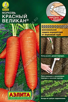 Морковь лента Красный великан (среднеспел,200-220г,универс.потребления) 8м  Аэлита