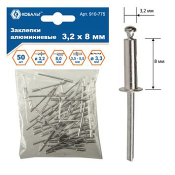 Заклепки КОБАЛЬТ алюминиевые, 3,2 х 8 мм (50 шт.) пакет Заклепки КОБАЛЬТ алюминиевые, 3,2 х 8 мм (50 шт.) пакет