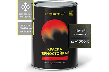 Эмаль CERTA-HS термостойкая антикоррозийная до 1000град. чер.металлик (0,8кг) Эмаль CERTA-HS термостойкая антикоррозийная до 1000град. чер.металлик (0,8кг)