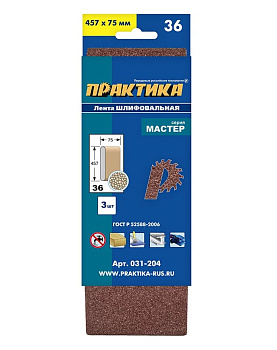 Лента шлифовальная 75х457мм Р-36 ПРАКТИКА (к-т=3шт.)