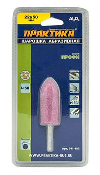 Шарошка абразивная ПРАКТИКА оксид алюминия, цилиндрическая заостренная 22х50мм, хвост 6мм