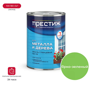 Эмаль глянцевая для металла и дерева ПРЕСТИЖ СТАНДАРТ ПФ-115 ЯРКО-ЗЕЛЕНАЯ 0,9 кг