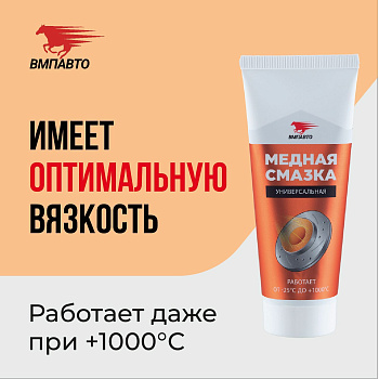 Смазка "МС 1640" медная, туба 100г