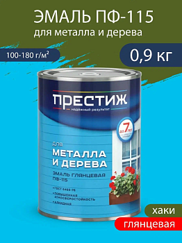 Эмаль глянцевая для металла и дерева ПРЕСТИЖ СТАНДАРТ ПФ-115 ХАКИ 0,9 кг