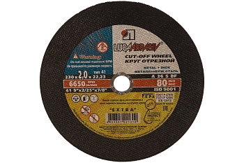 Круг отрезной по металлу 230х2х22 Луга