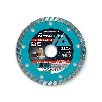 Диск алмазный турбированный METALLICA Optima 125x22,2 мм, H=7 мм по камню, кирпичу