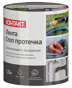 Лента ремонтная самоклеящаяся  СТОП ПРОТЕЧКА "КОНТАКТ", 1,5м, прозрачная