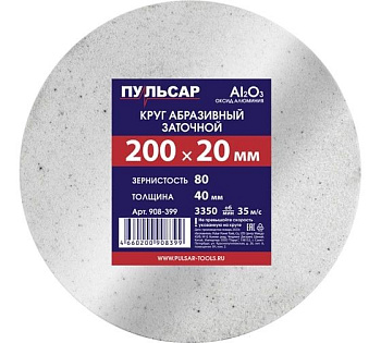 Диск абразивный для точила ПУЛЬСАР 200 х 20 х 40 мм F 80 белый (Al2O3)
