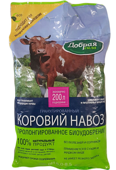 Удобрение сухое Добрая сила навоз Коровий гран 2,0кг