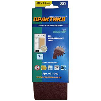 Лента шлифовальная 75х457мм Р-80 ПРАКТИКА (к-т=3шт.)