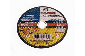 Круг отрезной по металлу+нерж 150х1,8х22 г.Луга