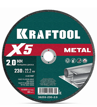 Диск по металлу отрезной диск для УШМ KRAFTOOL X5 Metal 230x2.0 мм