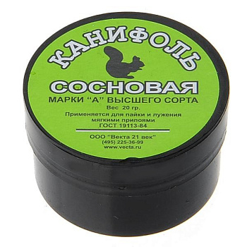 Канифоль (20 гр.)