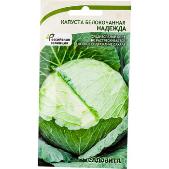 Капуста "Надежда" /бп 0,3гр.
