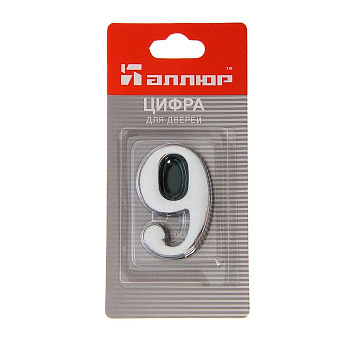 Цифра дверная АЛЛЮР "9" на клеевой основе хром, золото