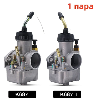 Карбюратор УРАЛ К68У мото лев/прав. к-т (мотомир)