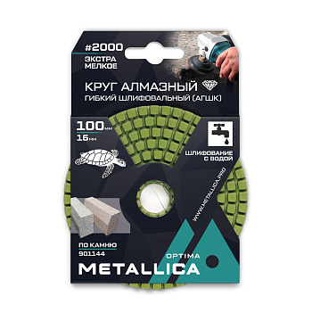 Круг алмазный гибкий шлиф. с водой (АГШК) METALLICA Optima 100x16 мм, #2000, по камню