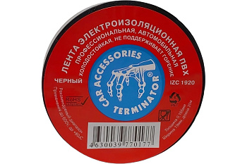 Изолента холодостойкая 19мм*20м IZC 1920