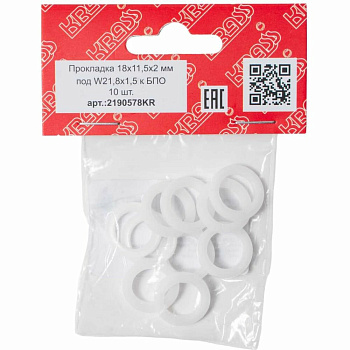 Комплект прокладок18х11,5х2мм БПО W21,8x1/14"(10шт. в уп.) KRASS
