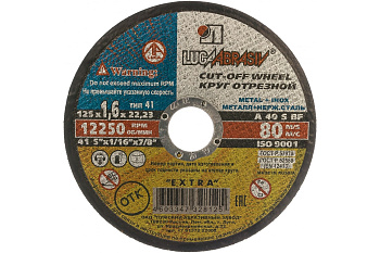 Круг отрезной А24 125х1,6х22 нерж. Луга