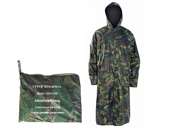 Дождевик в сумке (ан 3-25)