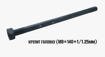 Шпилька длинная "Урал"