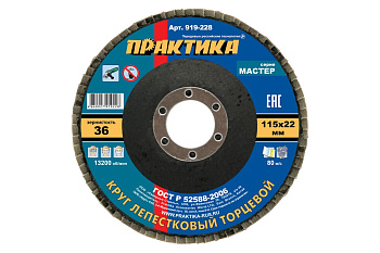 Круг лепестковый шлифовальный ПРАКТИКА 115х22 мм Р 36 (1шт.), серия Мастер Круг лепестковый шлифовальный ПРАКТИКА 115х22 мм Р 36 (1шт.), серия Мастер