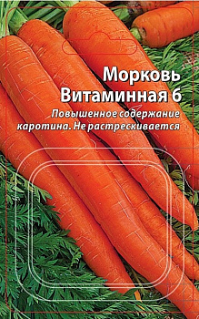 Морковь лента Витаминная 6 (ср-спелый,лежкий,универс.потребления) 8м  Аэлита