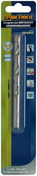 Сверло по металлу ПРАКТИКА 8,5х117мм Р6М5 (1 шт) блистер