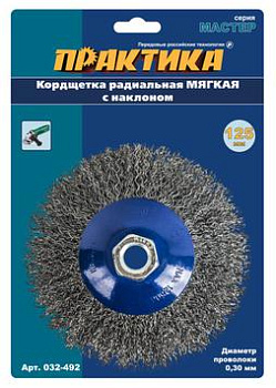 Кордщетка для МШУ радиальная мягкая Практика 125мм М14 (1шт), блистер