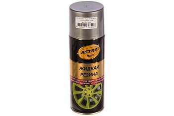 Резина жидкая  Astrohim, серебристая, 520мл