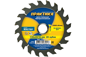 Диск практика 130х20/16 Z=20